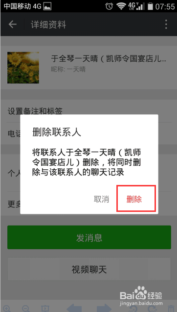 怎么删除一些微信好友