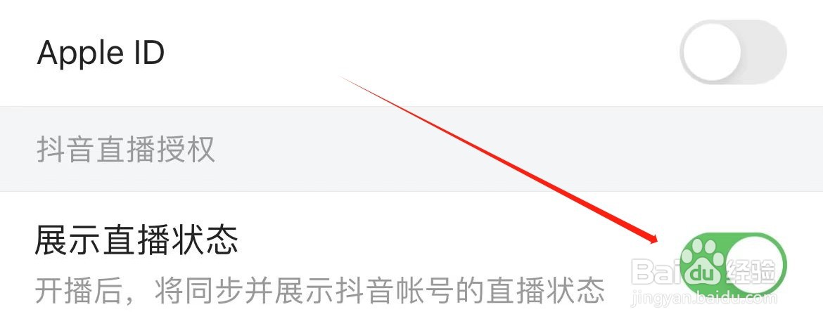 今日头条极速版展示直播状态在哪里打开？