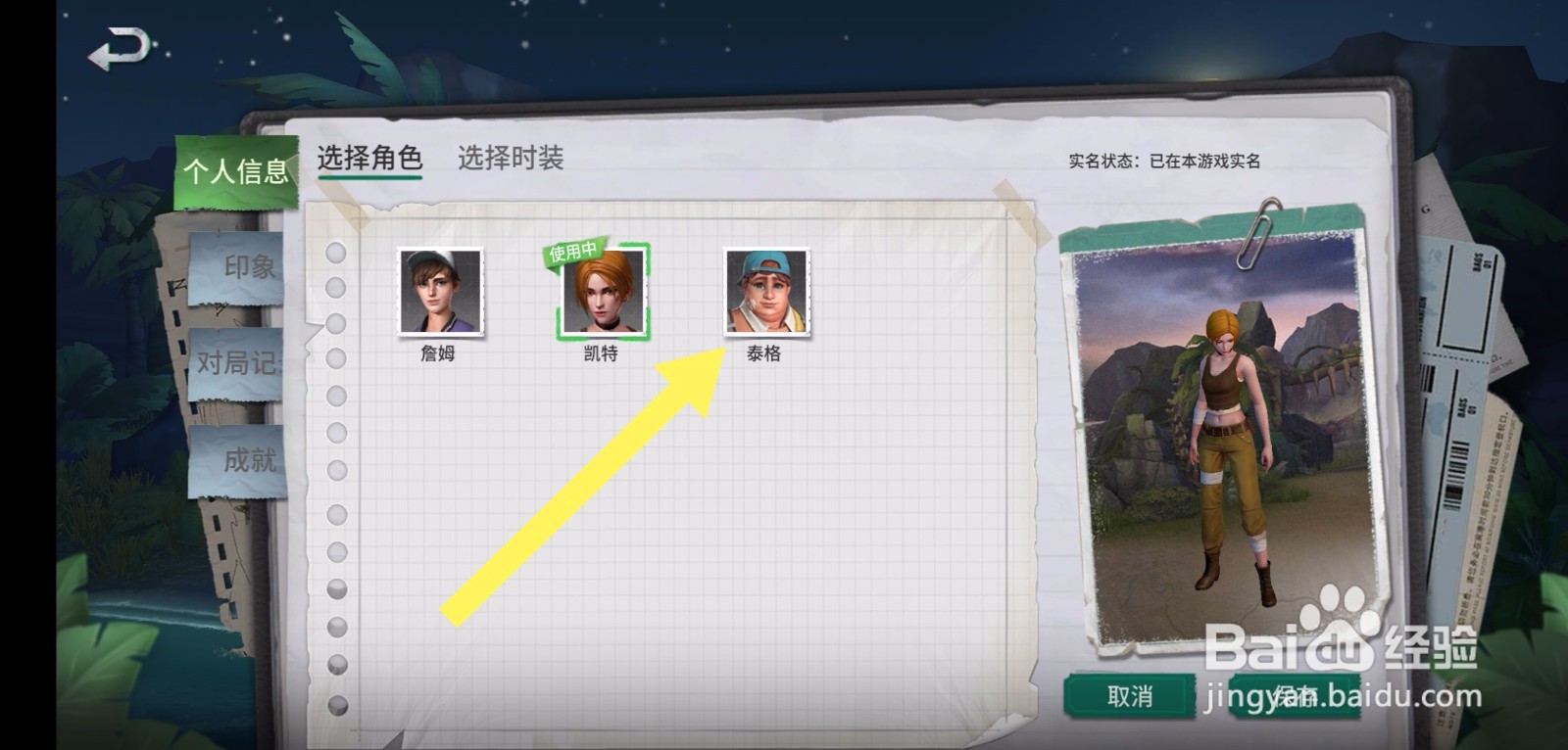 风暴岛如何设置角色的展示