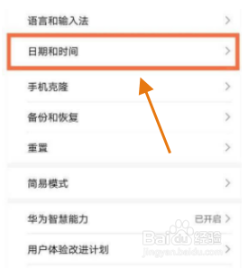 华为Nova9怎么设置24小时制