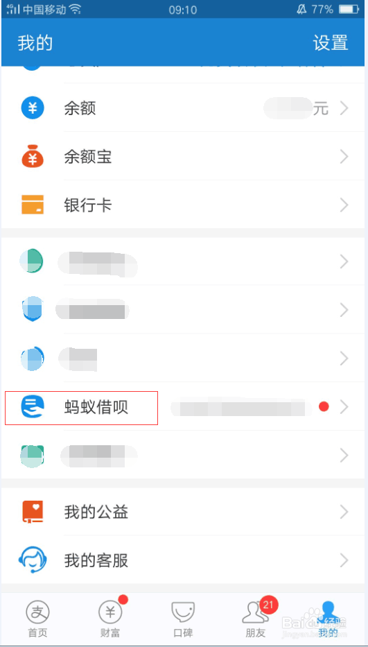 支付宝怎么借钱