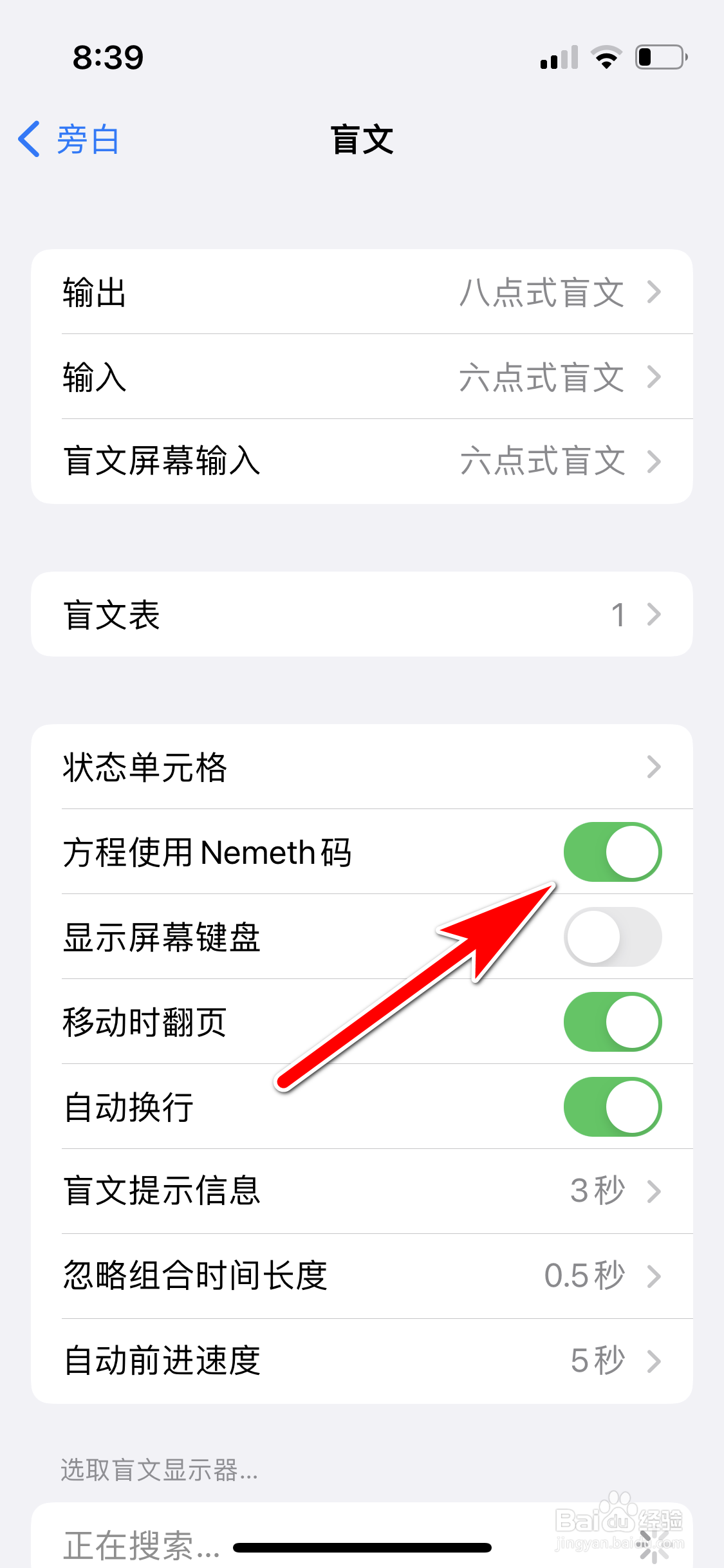 苹果13mini怎么允许盲文方程使用Nemeth码