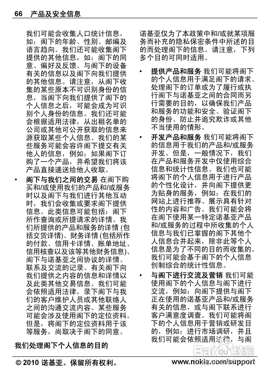 诺基亚6700s手机使用说明书:[7]