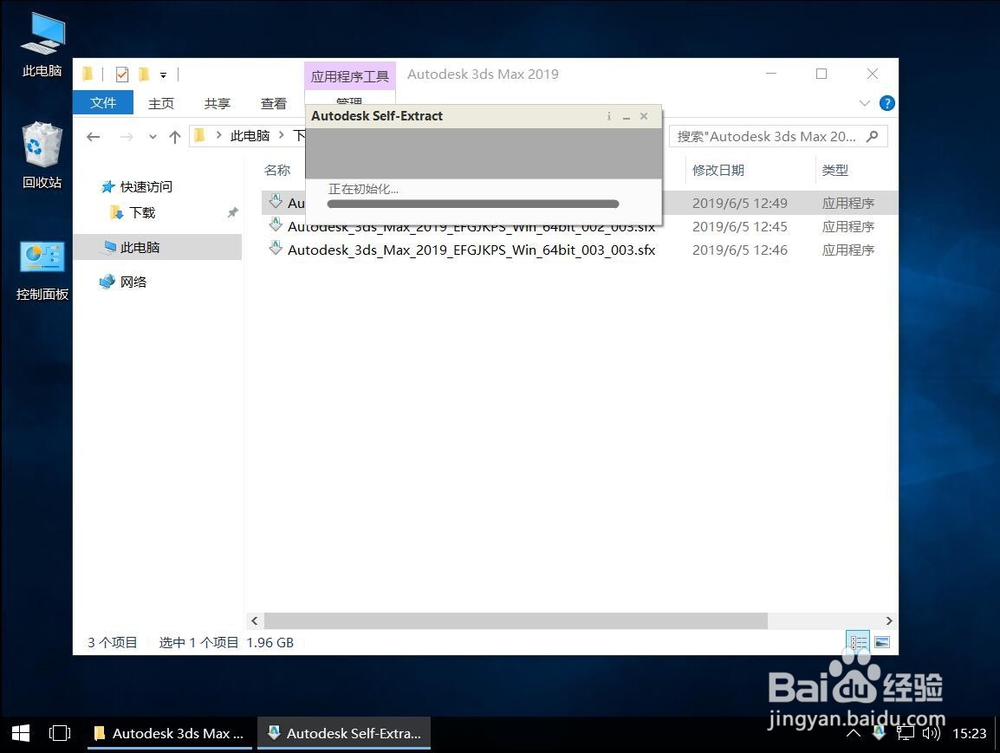 Autodesk 3ds Max 2019安装教程步骤