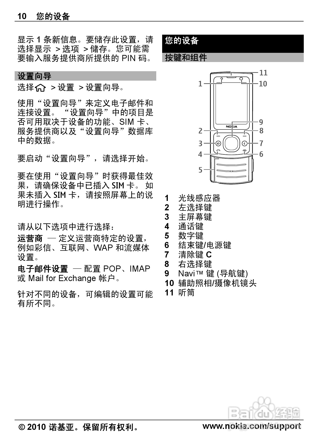 诺基亚6700s手机使用说明书:[1]