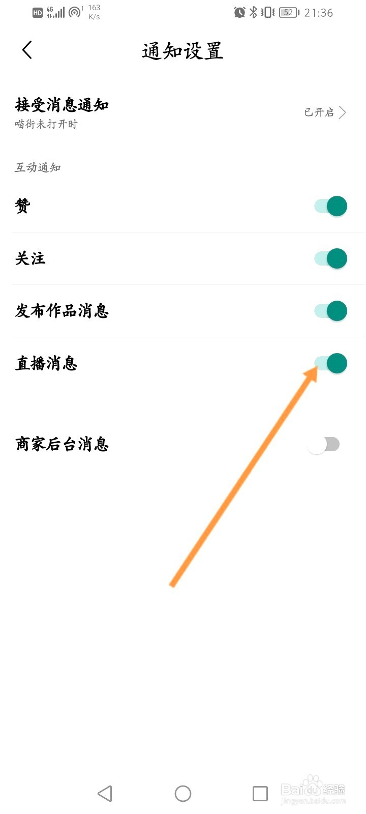 喵街该如何关闭直播消息提醒功能