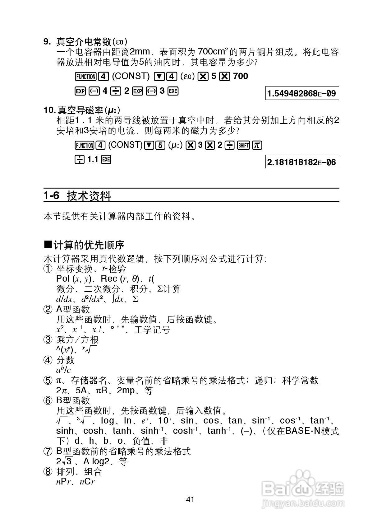 Casio FX-4800P型科学计算器说明书:[5]