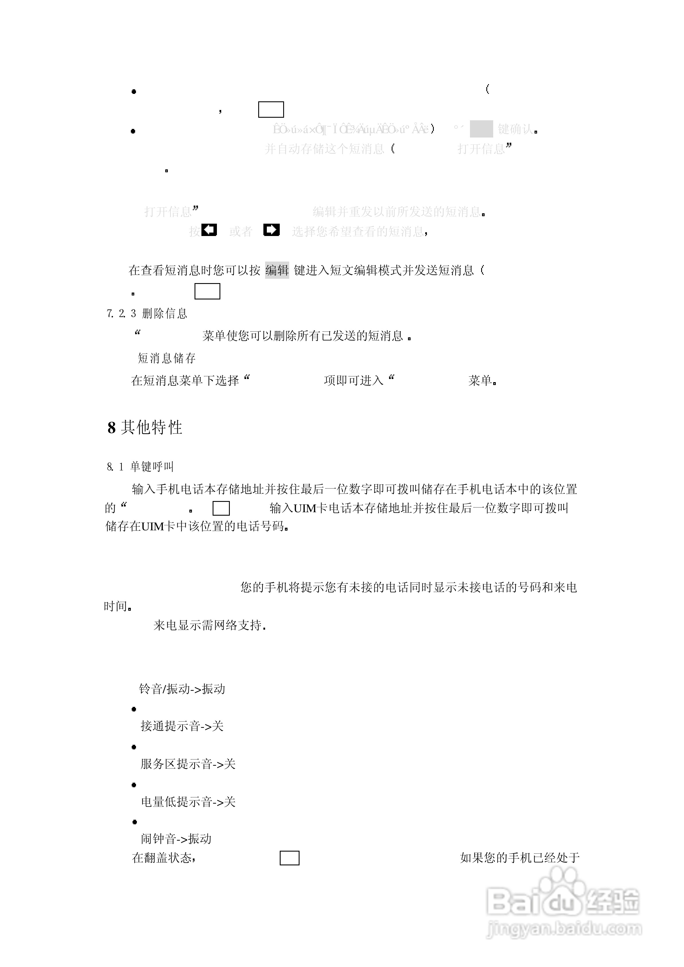中兴ZTE802手机使用说明书:[3]