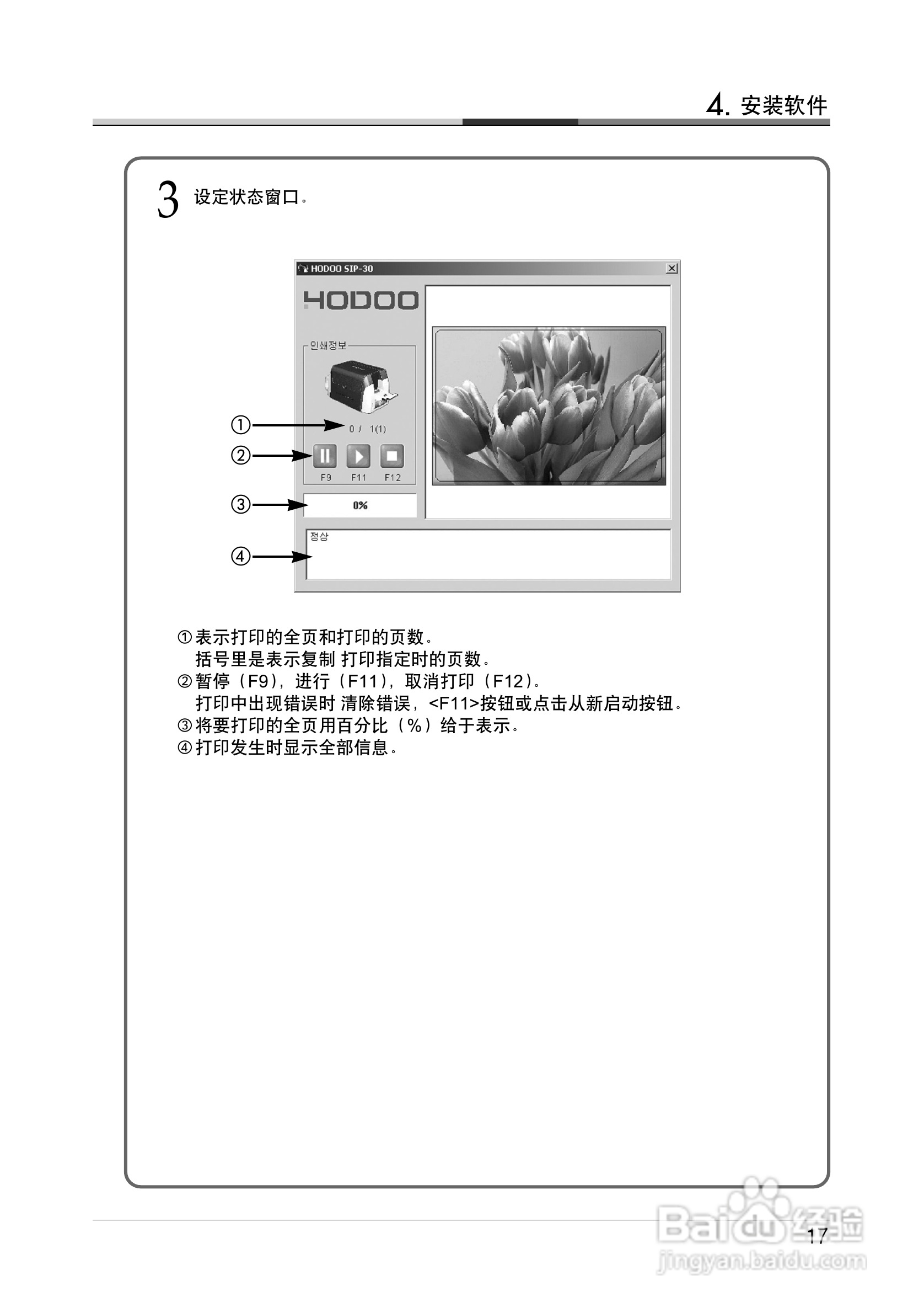 韩国SISS系列证卡打印机中文使用手册:[3]