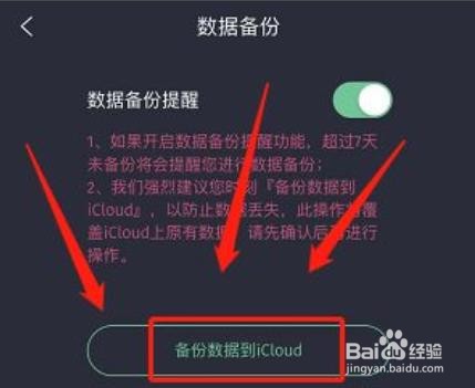 苹果手机时间管理局如何备份数据到iCloud?