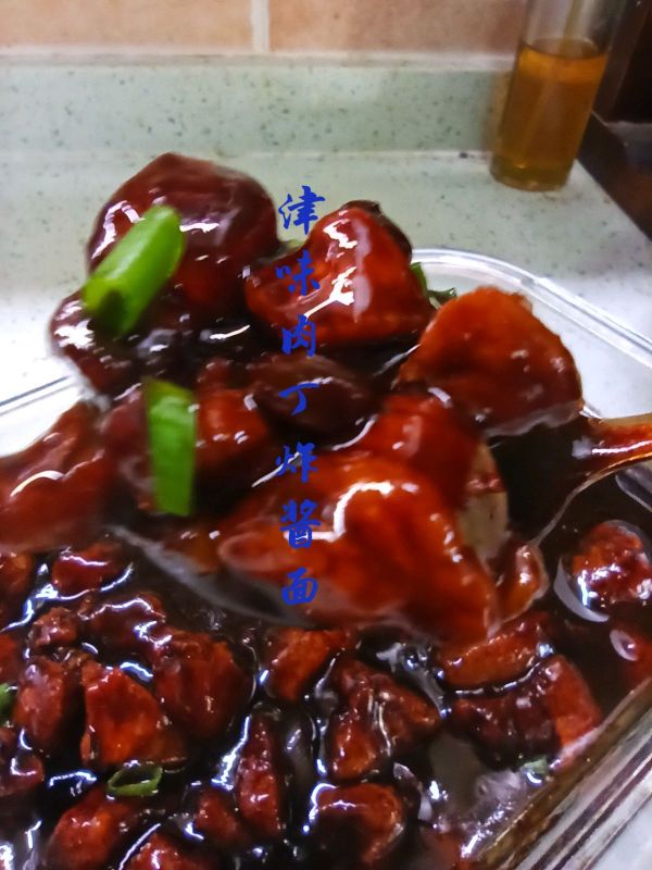 津味肉丁炸酱面