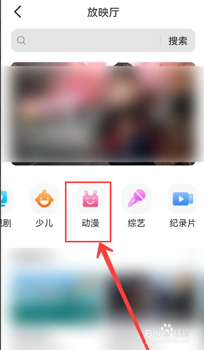 抖音极速版怎么看动漫