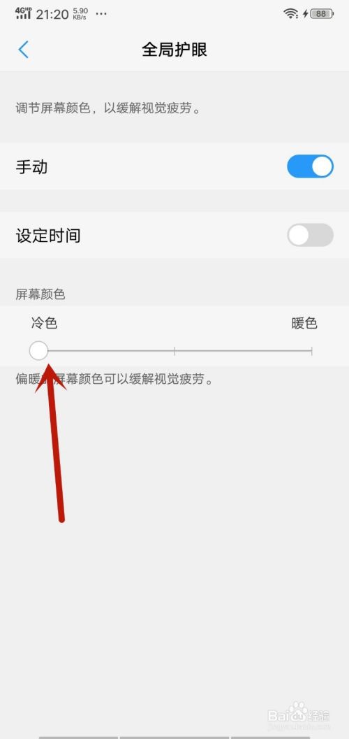 vivo手机屏幕怎么调节冷暖色