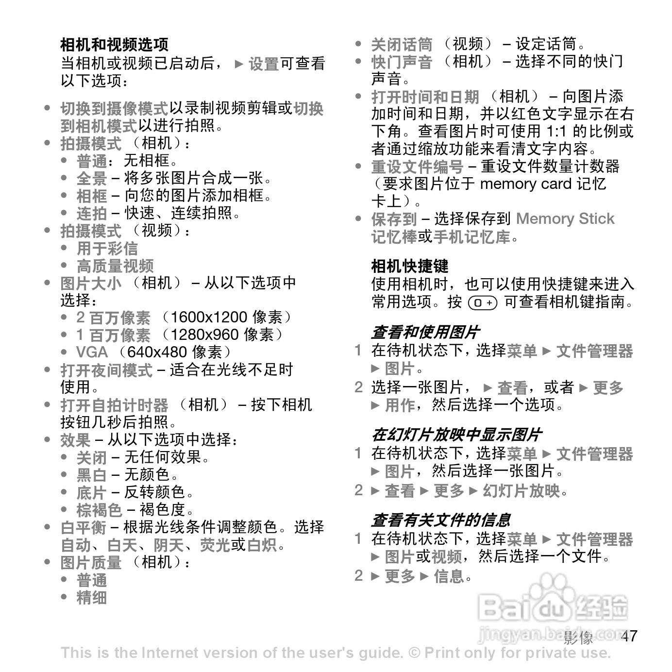 索尼爱立信K530C手机使用说明书:[5]