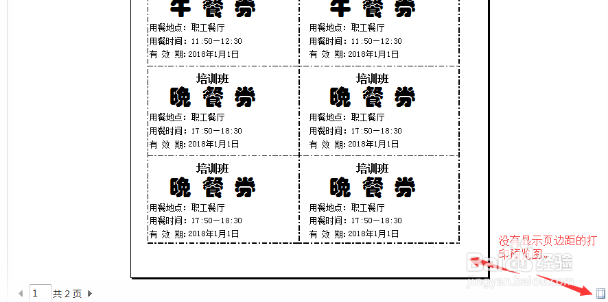 如何删除excel表格打印时的空白页