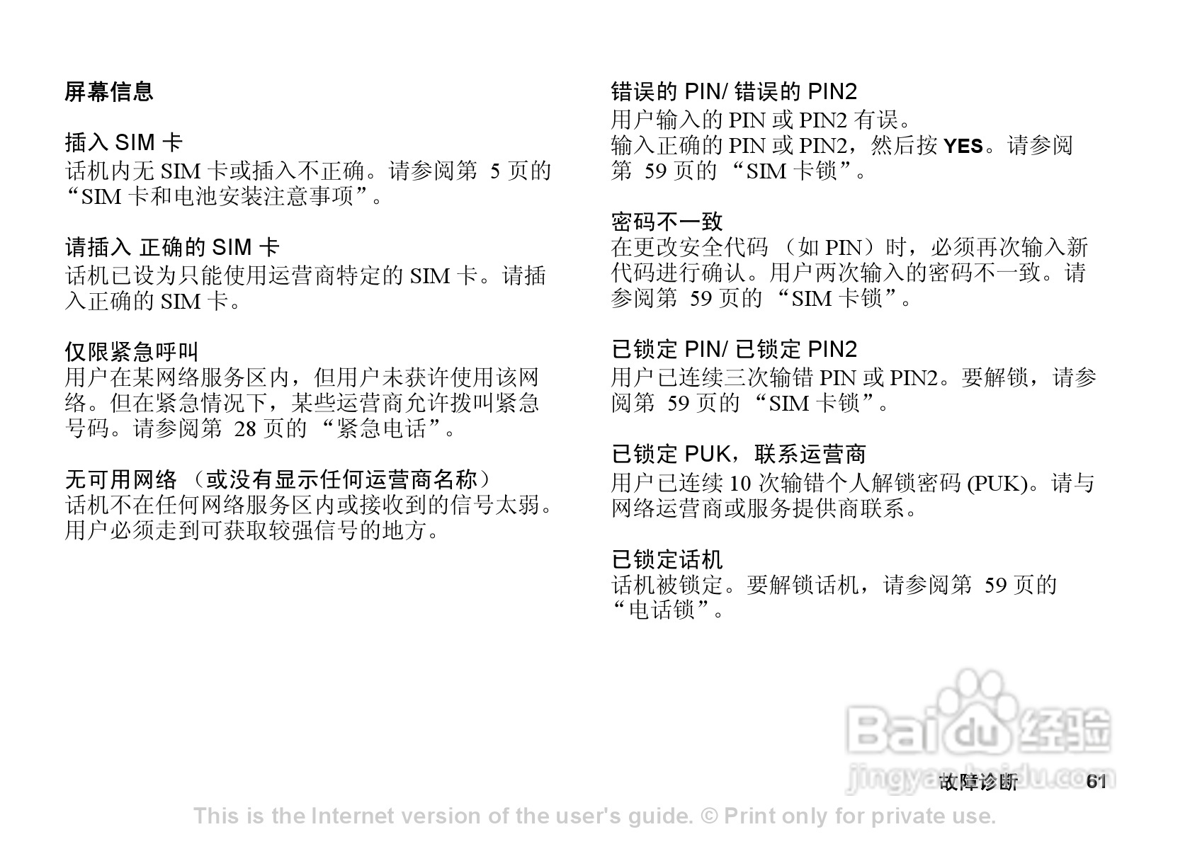 索尼爱立信T290C手机使用说明书:[7]