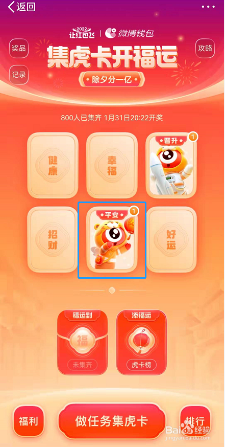 2022微博虎卡怎样赠送好友