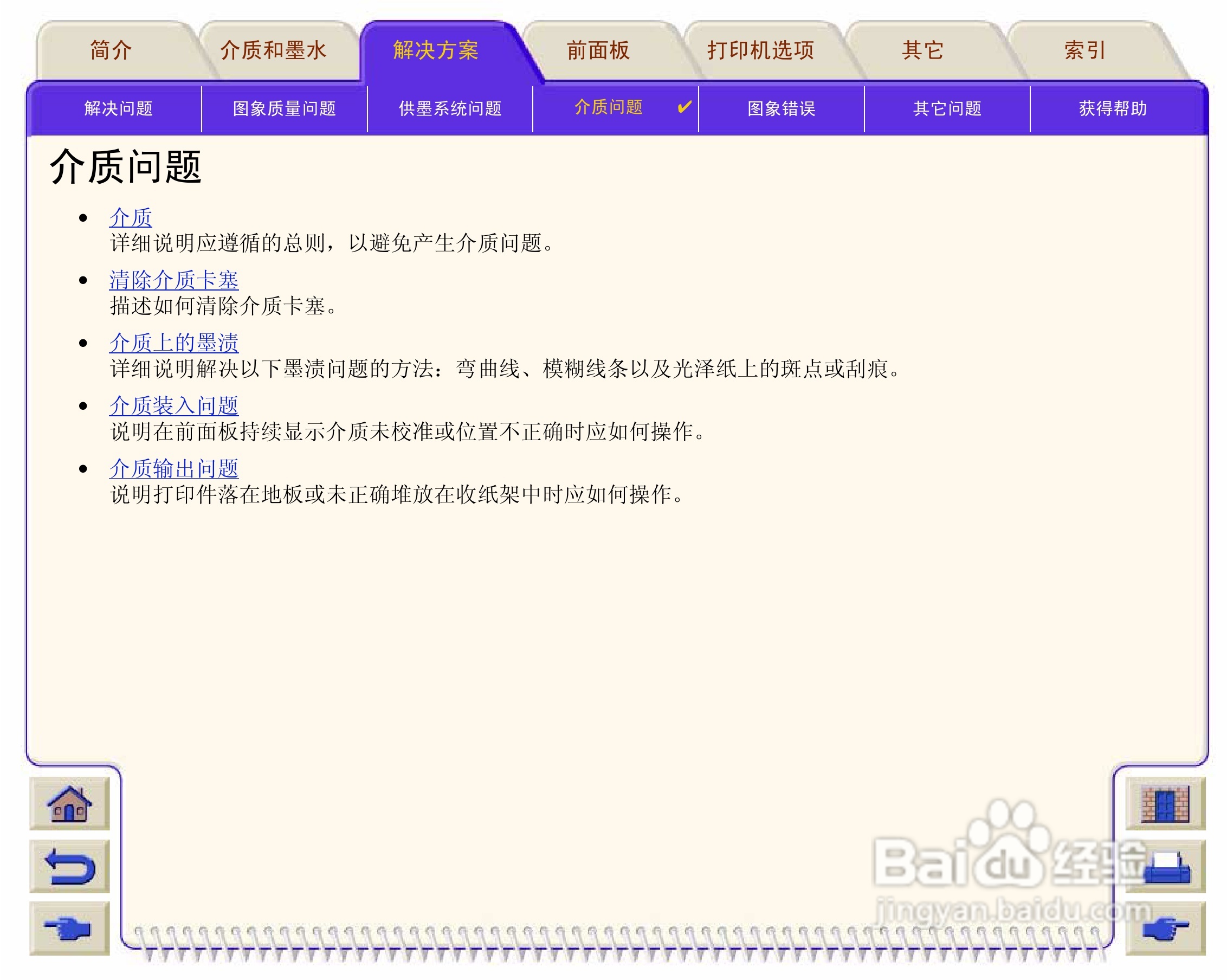 惠普Designjet 500打印机使用说明书:[9]