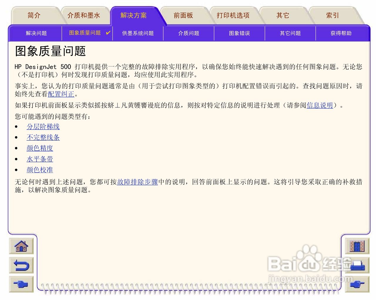 惠普Designjet 500打印机使用说明书:[8]