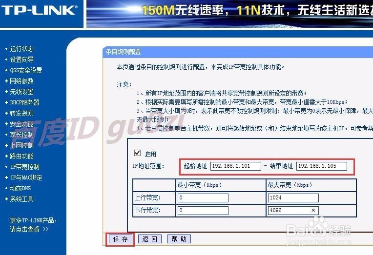 无线路由器如何控制带宽wifi限制网速方法教程