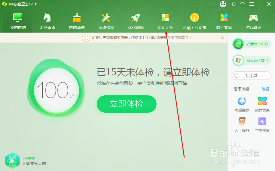 360安全卫士怎么拦截广告弹窗