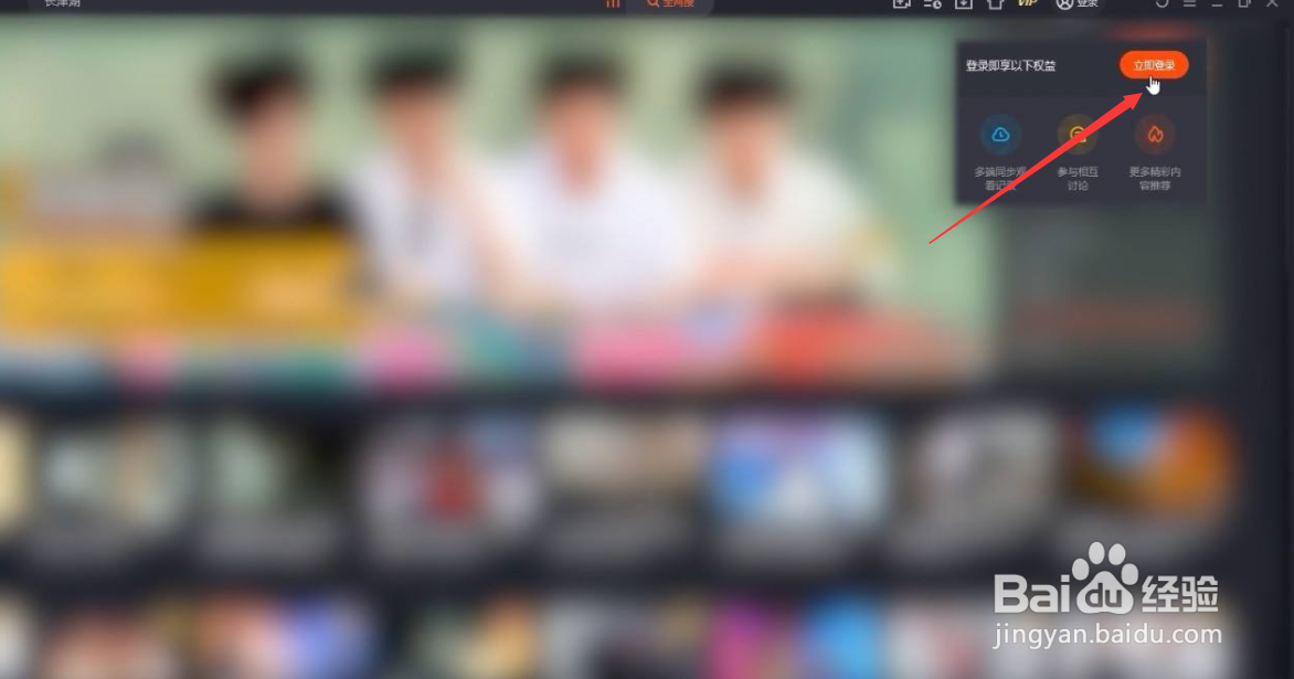 电脑版腾讯视频如何进行登录