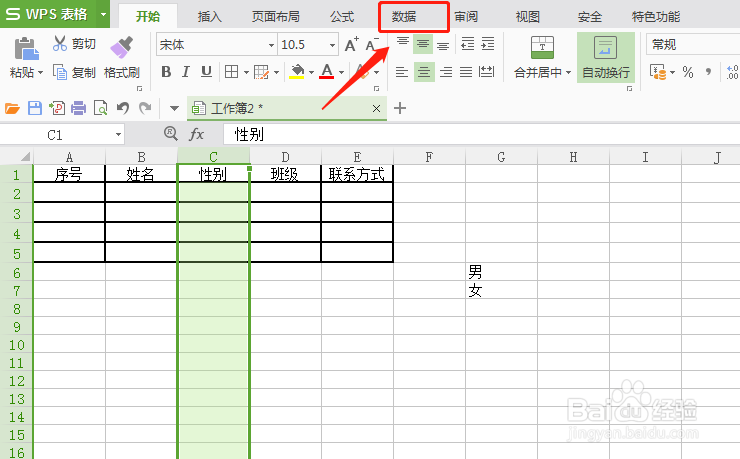 excel怎样设置下拉框