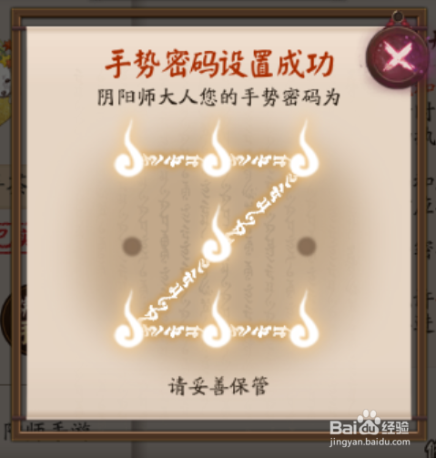 阴阳师怎么开启安全锁