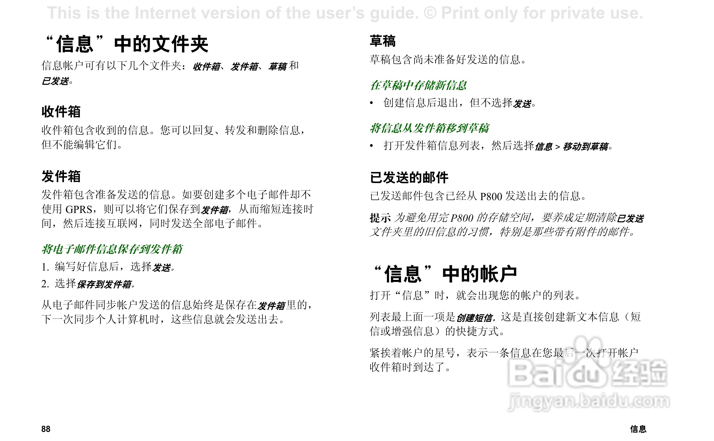 索尼爱立信P800手机使用说明书:[9]
