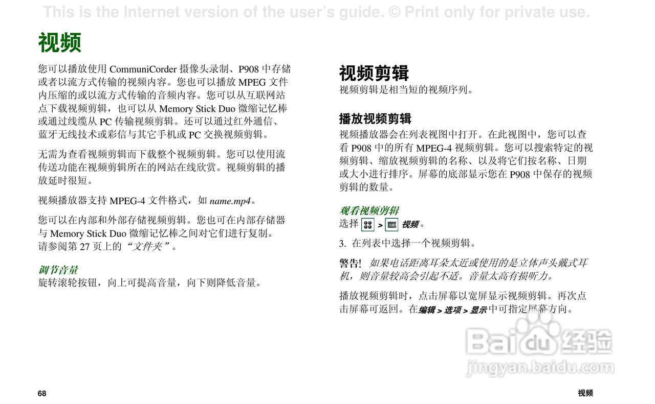 索尼爱立信P908手机使用说明书:[7]