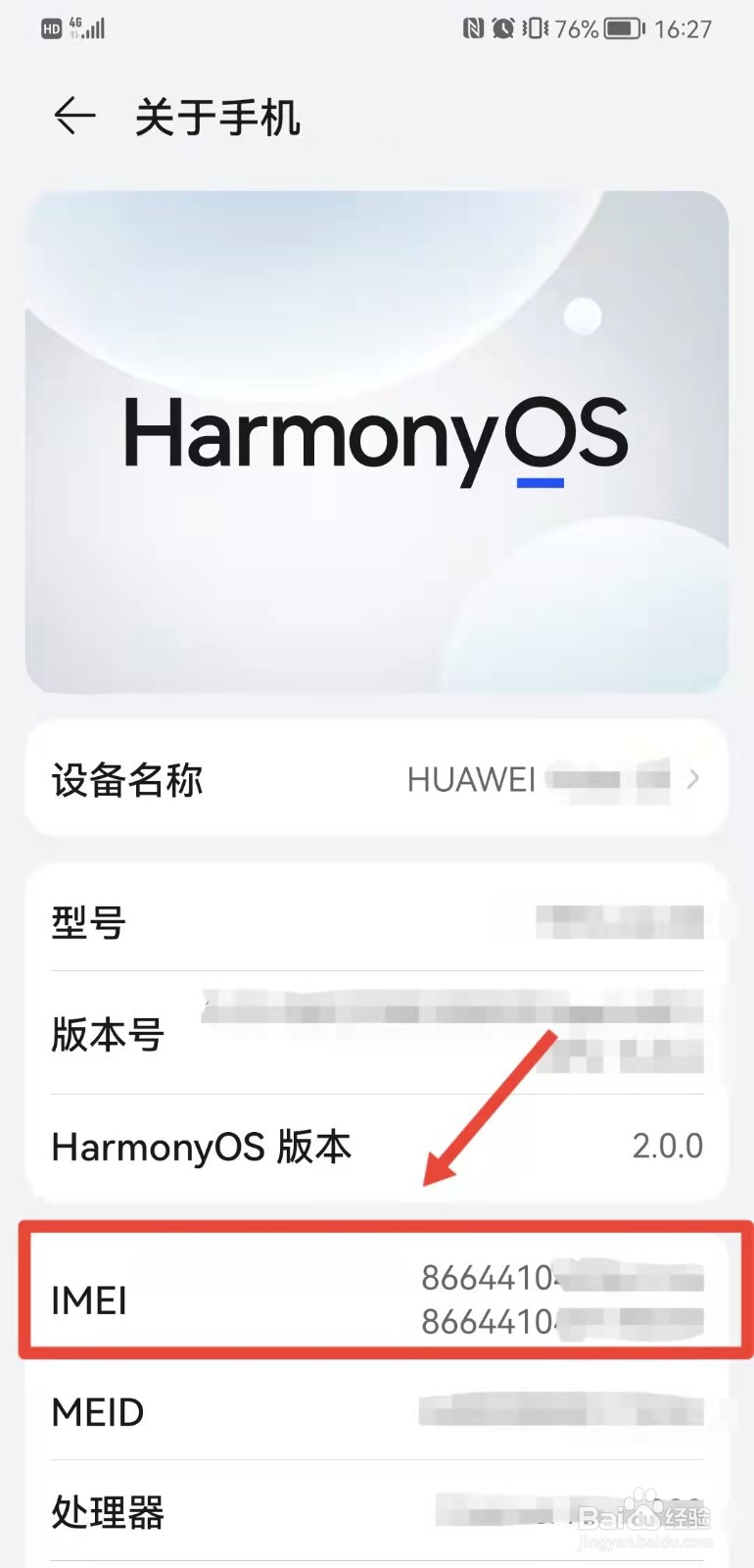 手机设备序列号