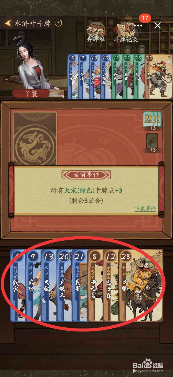 叫我大掌柜水浒叶子牌怎么玩