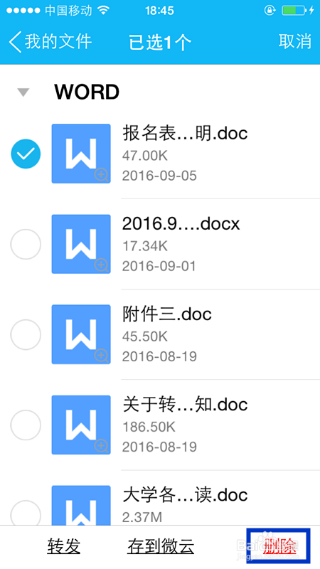 苹果手机QQ怎么删除下载的文件