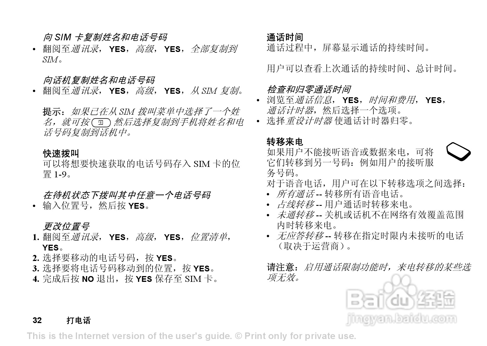 索尼爱立信T238手机使用说明书:[4]
