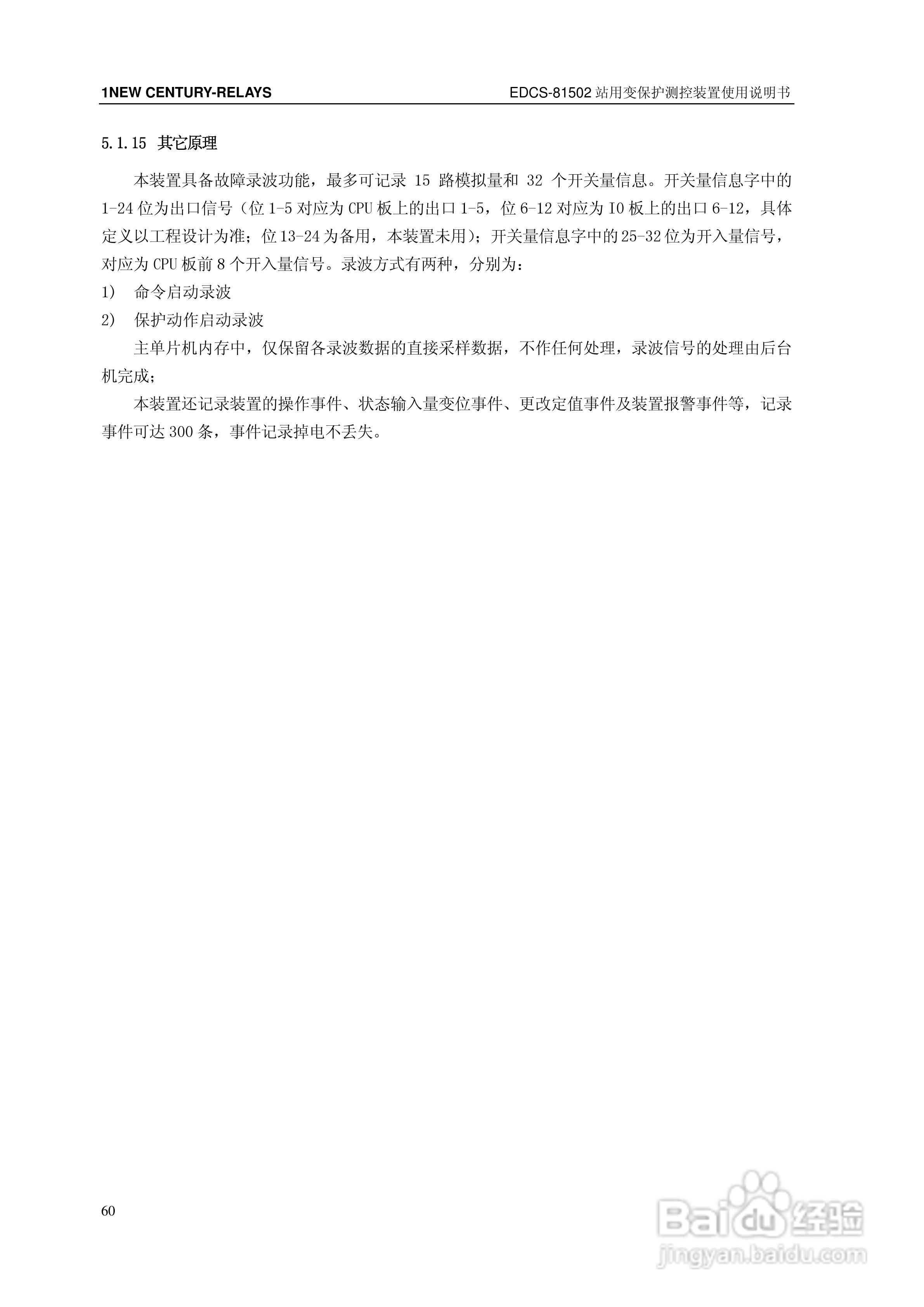新世纪EDCS-81503站用变保护测控装置说明书:[7]
