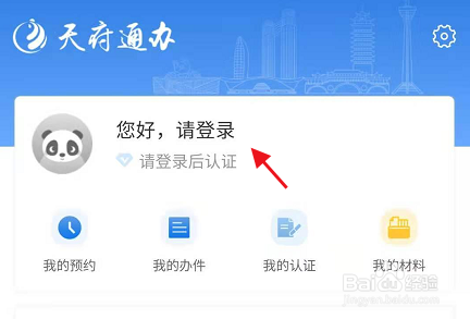 天府通办APP工伤认定信息个人如何查询