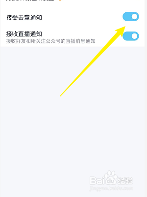 QQ怎么开启接受击掌通知