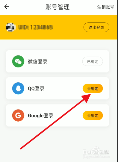 小黄条如何绑定QQ账号