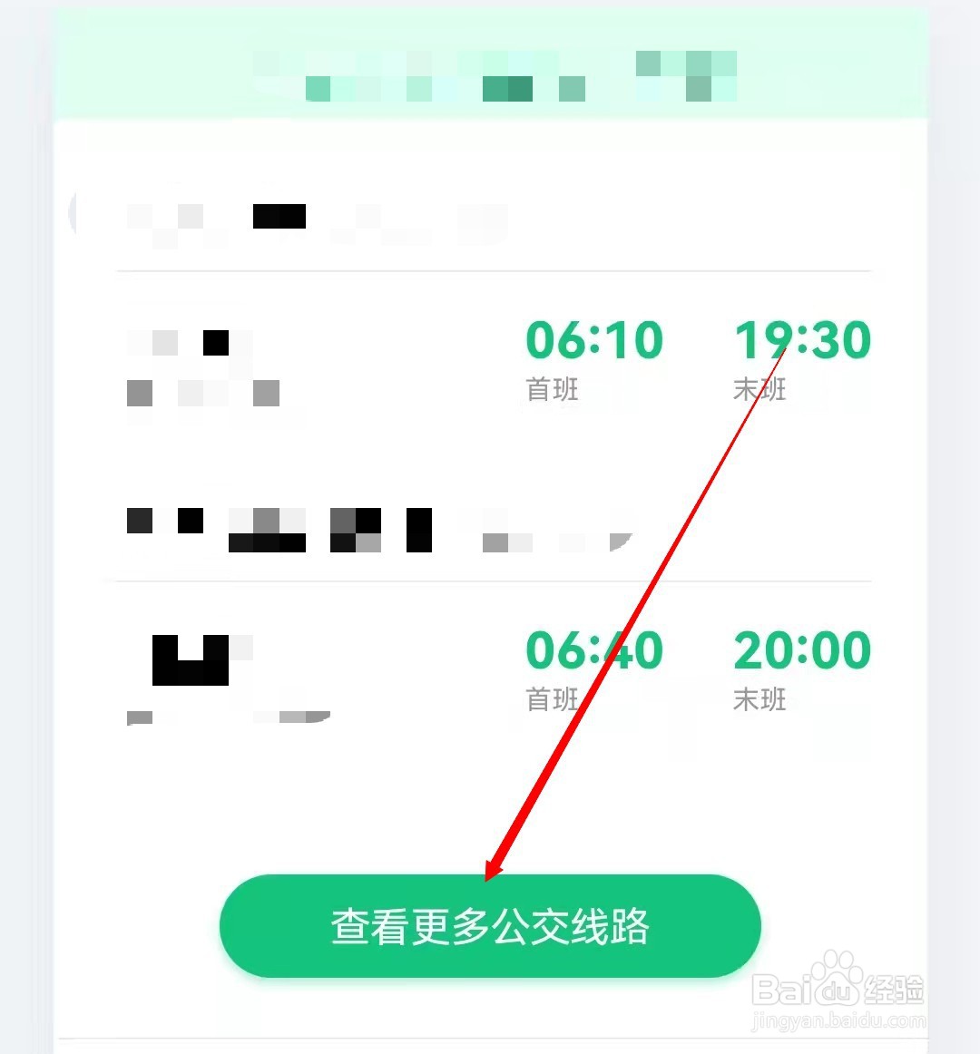 手机微信中如何查看公交路线