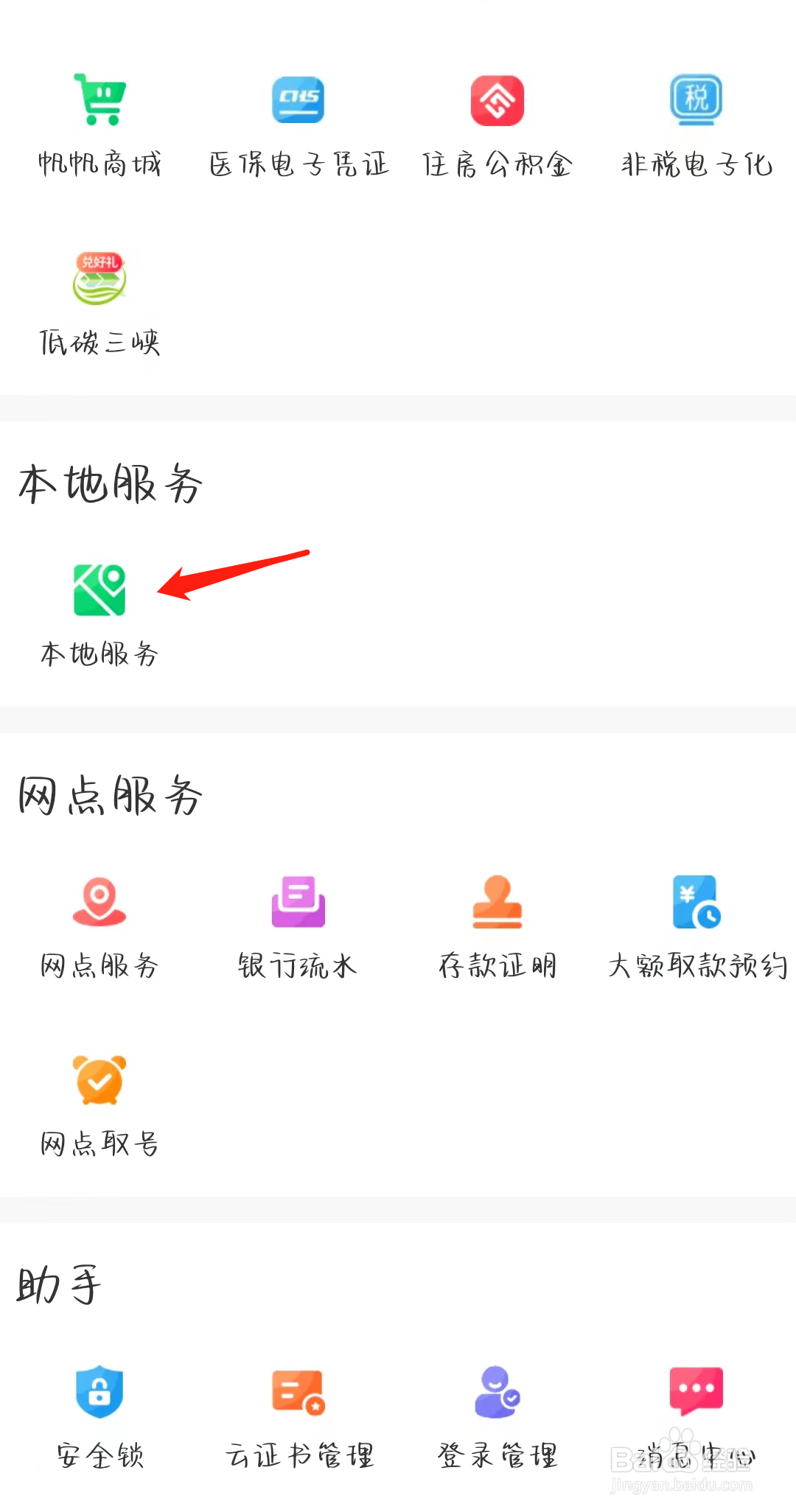 三峡银行怎样找到本地服务