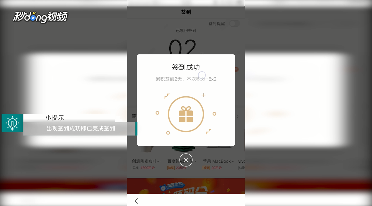 手机百度app中如何签到