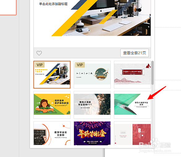 wps office怎么做ppt