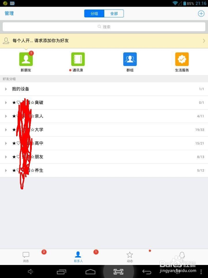 手机QQ相册怎么备份到微云