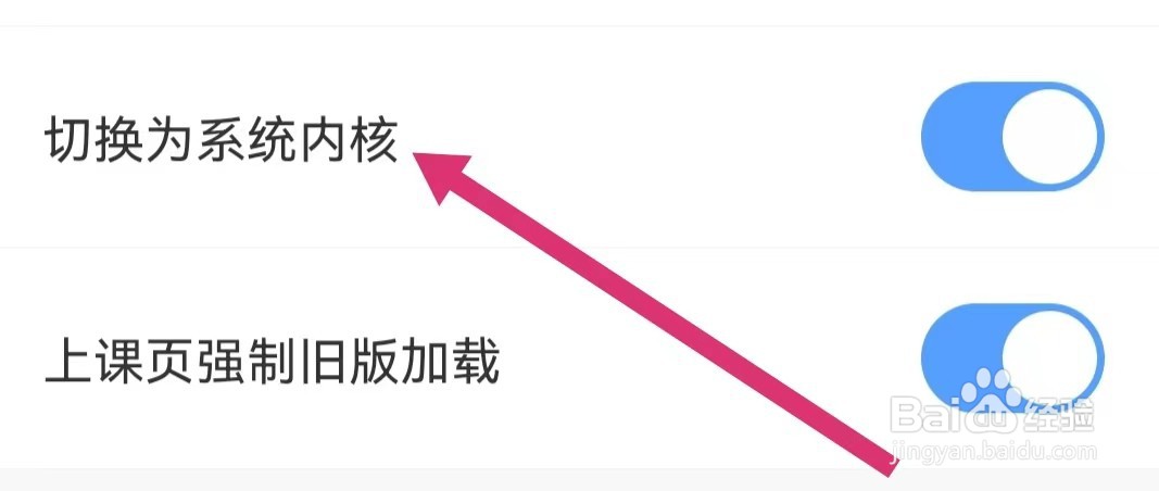 作业帮直播课APP切换为系统内核在哪里关闭