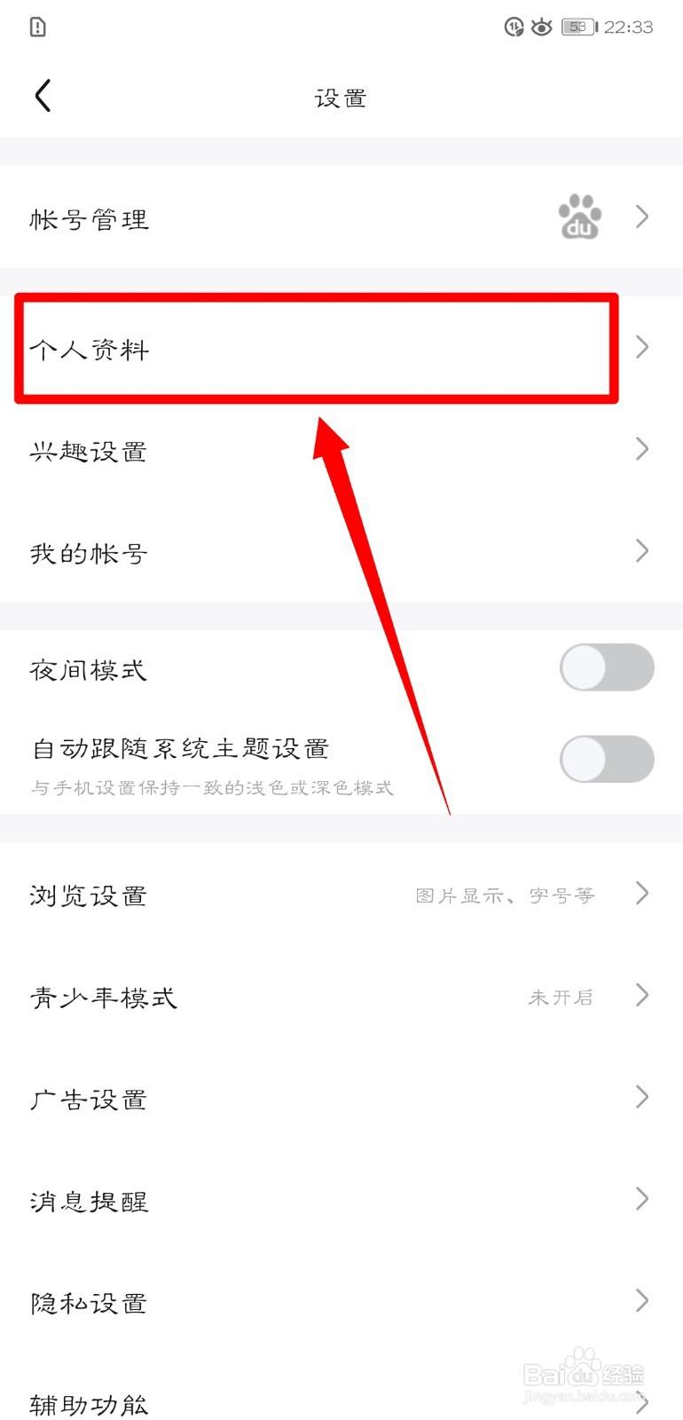 百度贴吧怎么更改自己的生日?