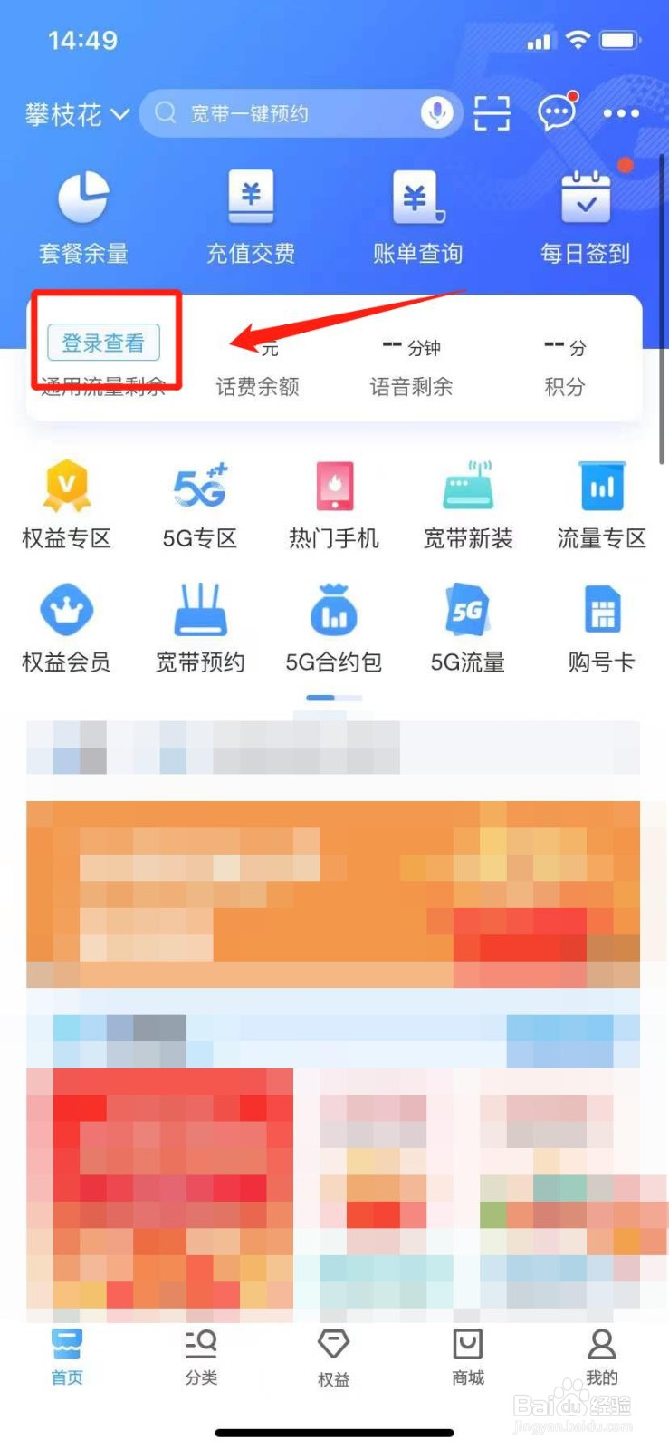 移动号码如何查话费