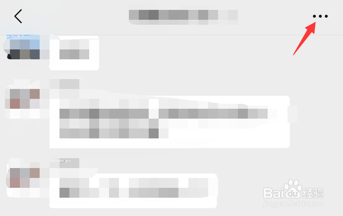 微信怎样快速找到群组或群聊?