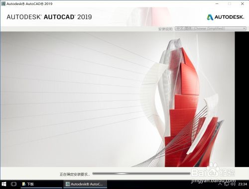 Autodesk AutoCAD 2019安装教程步骤