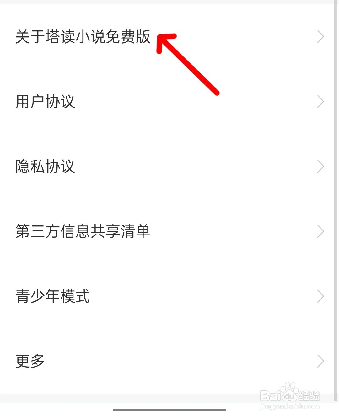 塔读小说免费版app如何找到关于