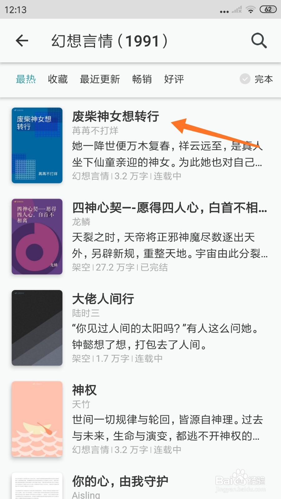 豆瓣阅读中如何查看废柴神女想转行